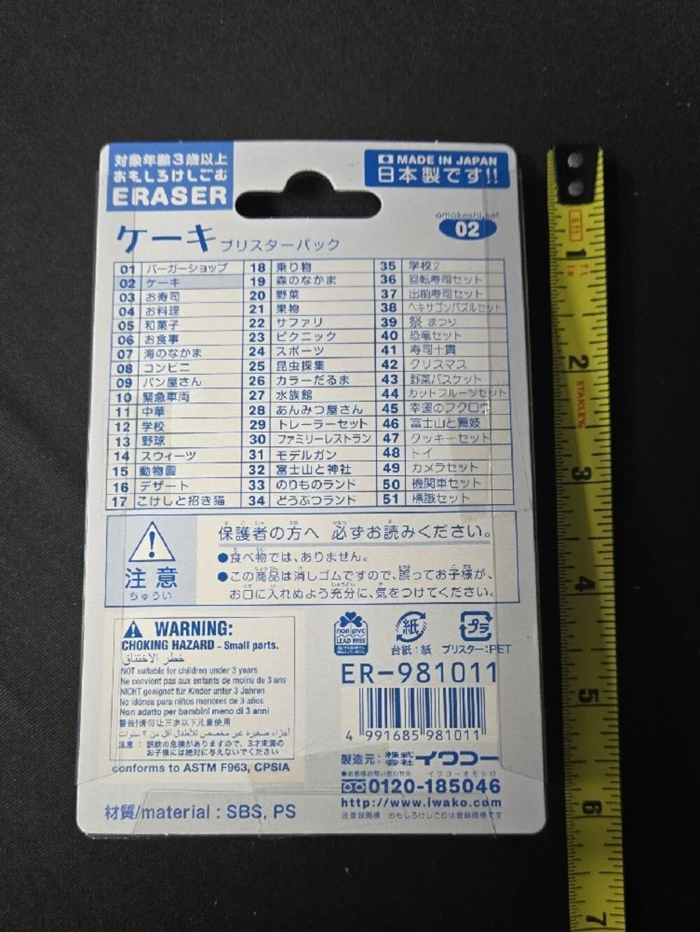 Iwako Puzzle Eraser Cake #02 NWOT